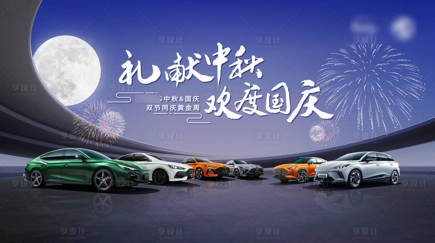 源文件下載【享設計】搜索編號：55870019765163877【汽車品牌雙節促銷畫面】