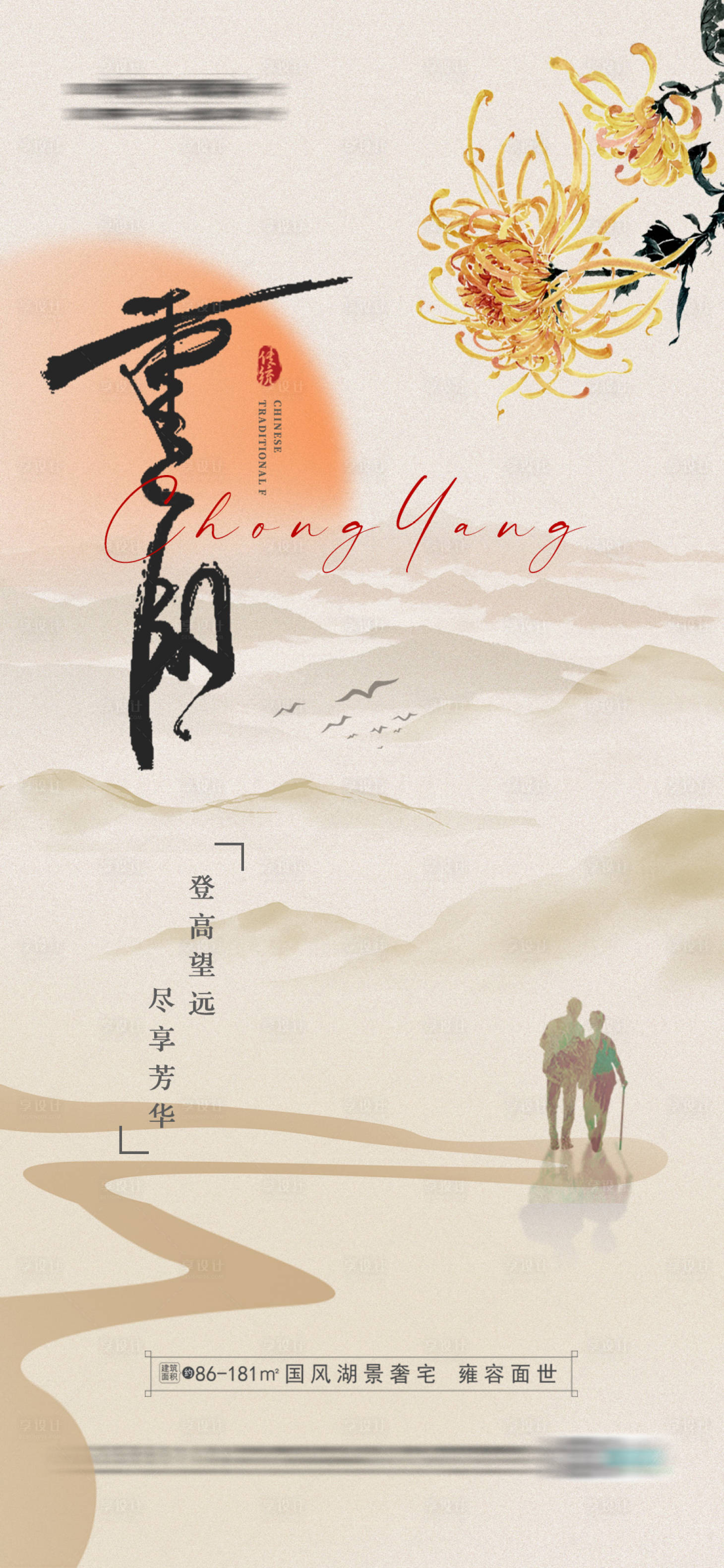 源文件下载【享设计】搜索编号：73390019883021030【重阳节  】