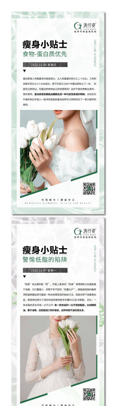 源文件下載【享設計】搜索編號：99420019921734449【瘦身小貼士】
