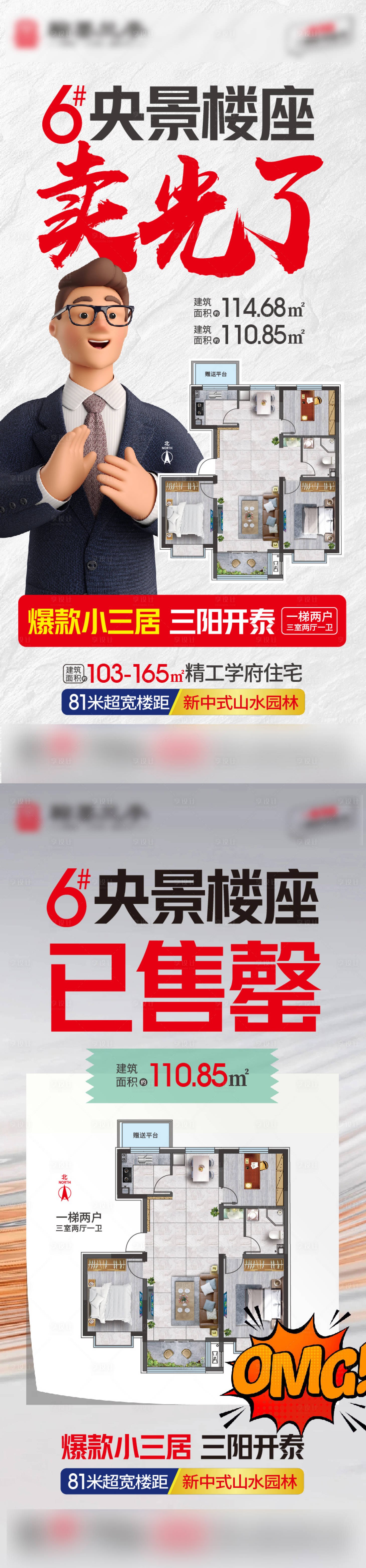 源文件下载【享设计】搜索编号：65050019822627983【房地产清盘海报】