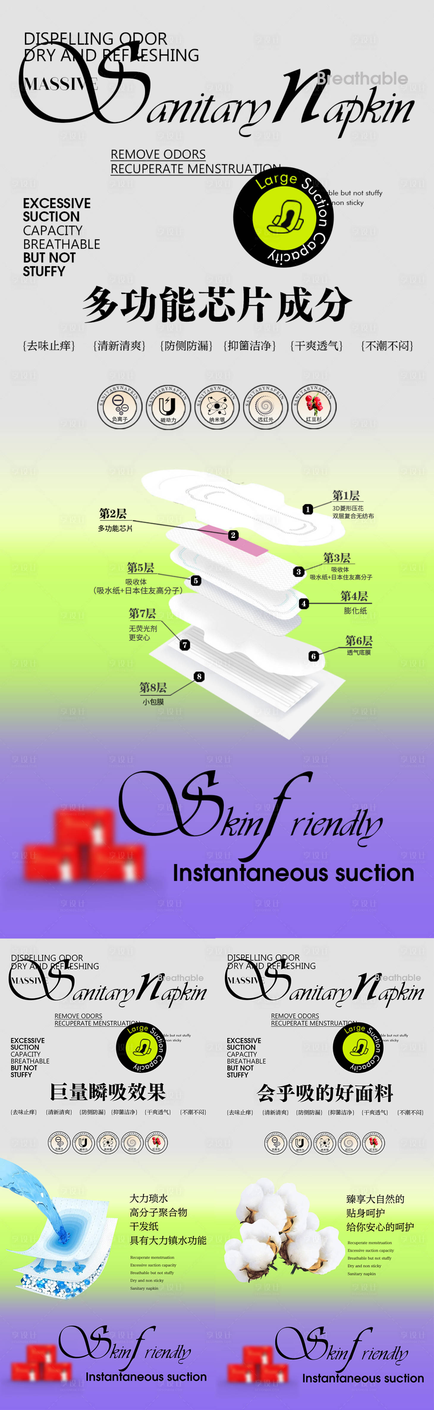 源文件下载【享设计】搜索编号：30050019905361551【私密养护卫生巾海报】