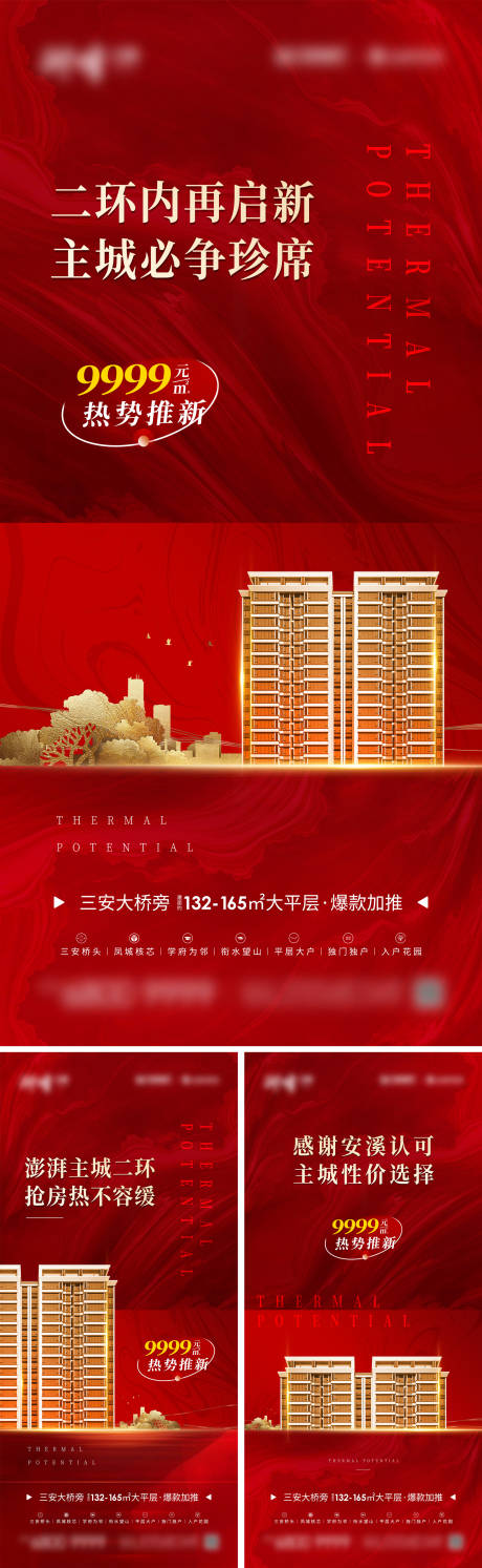源文件下载【享设计】搜索编号：11420019658039065【新楼加推价格海报系列】