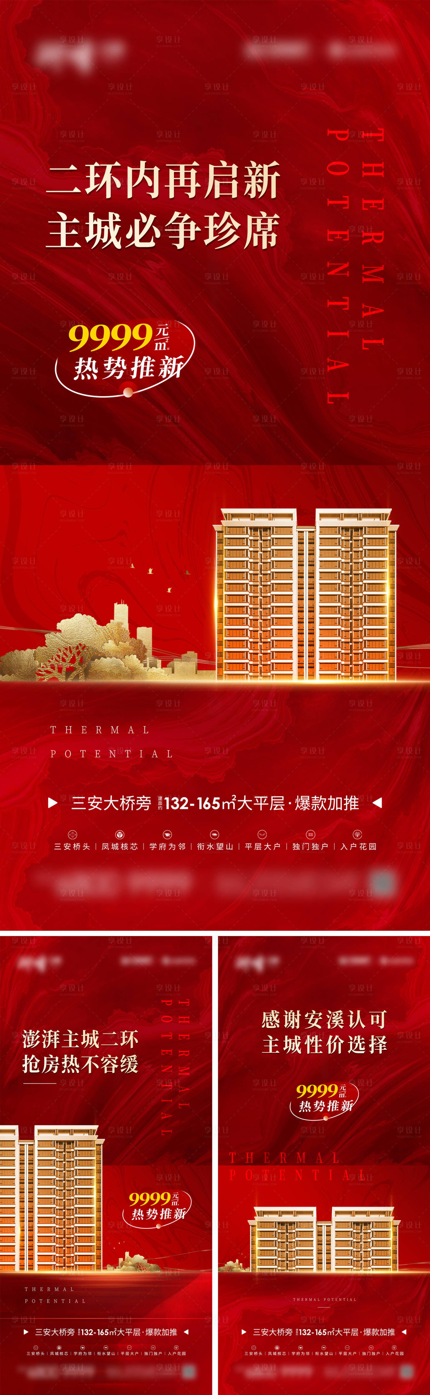 源文件下载【享设计】搜索编号：11420019658039065【新楼加推价格海报系列】