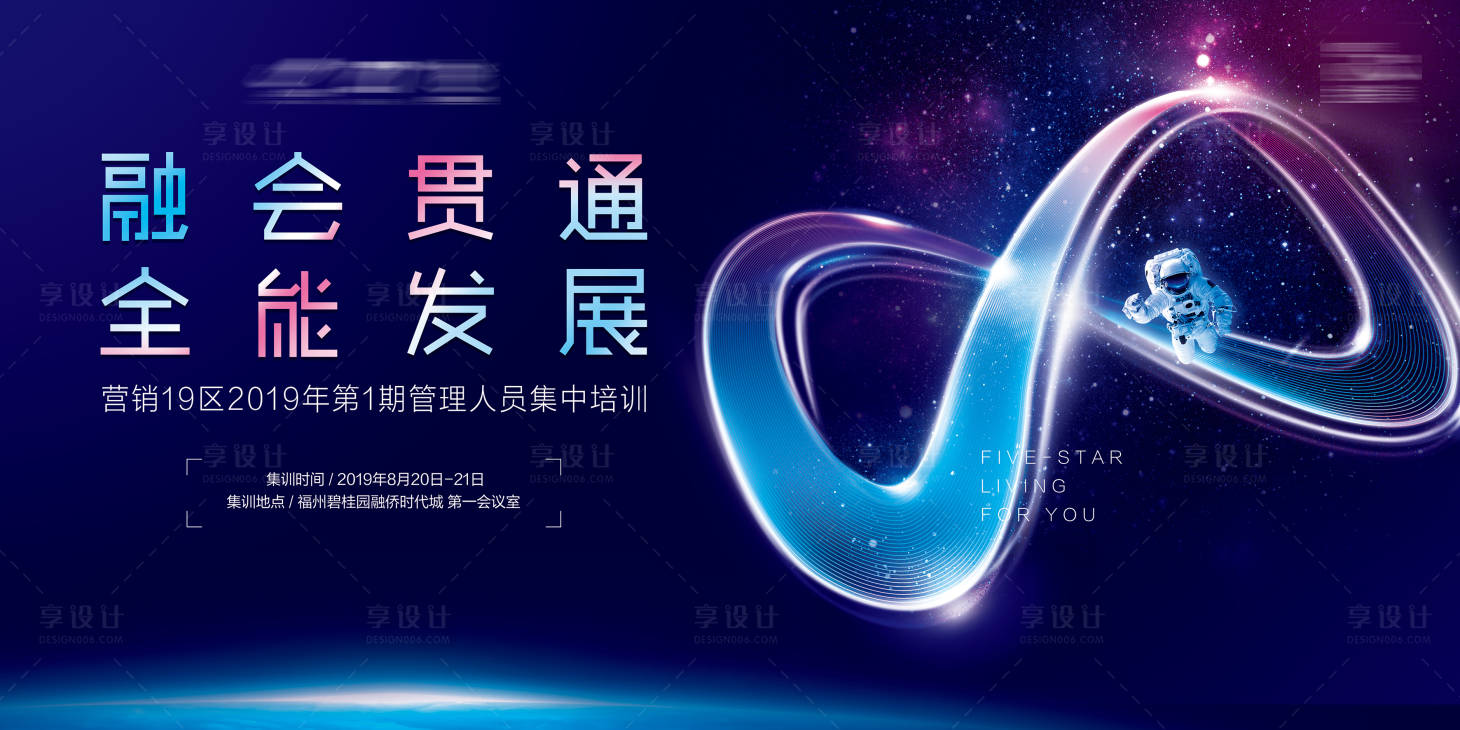 源文件下载【享设计】搜索编号：77580019632078817【地产集中培训主画面】