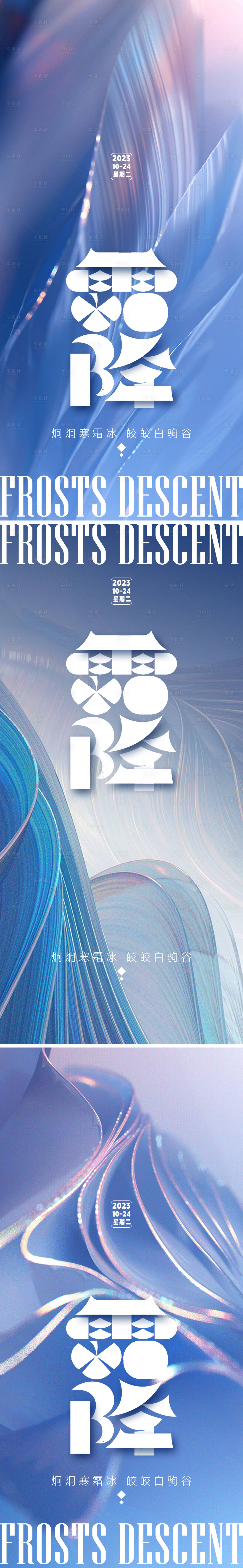 源文件下載【霜降節氣海報】編號：66120019726205775