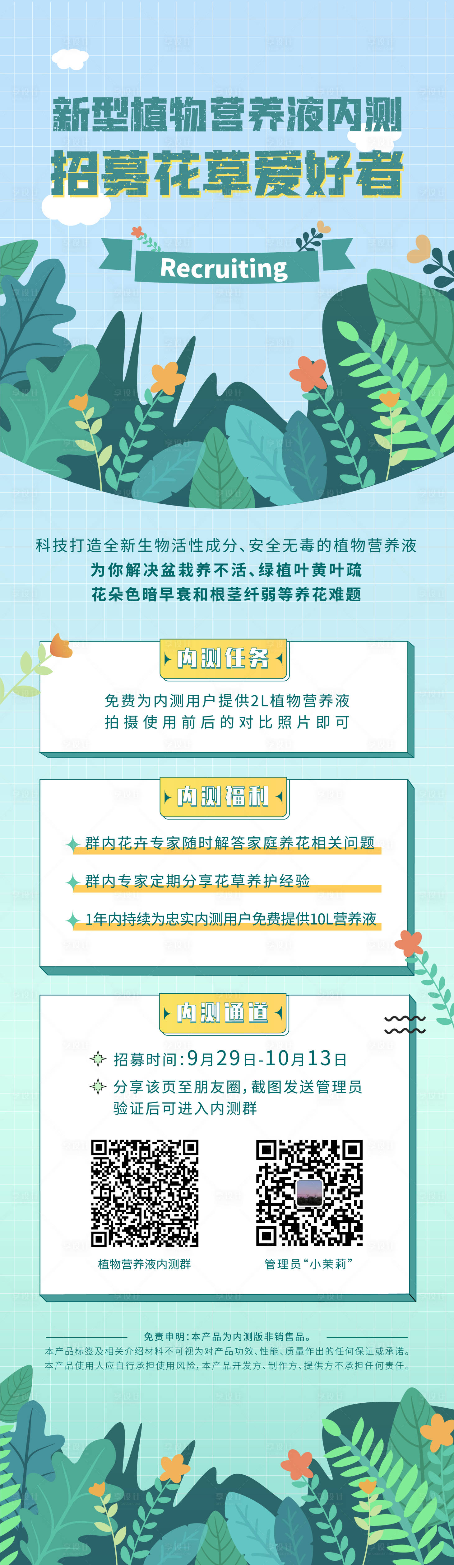 源文件下载【享设计】搜索编号：18860019847569928【植物营养液长图】