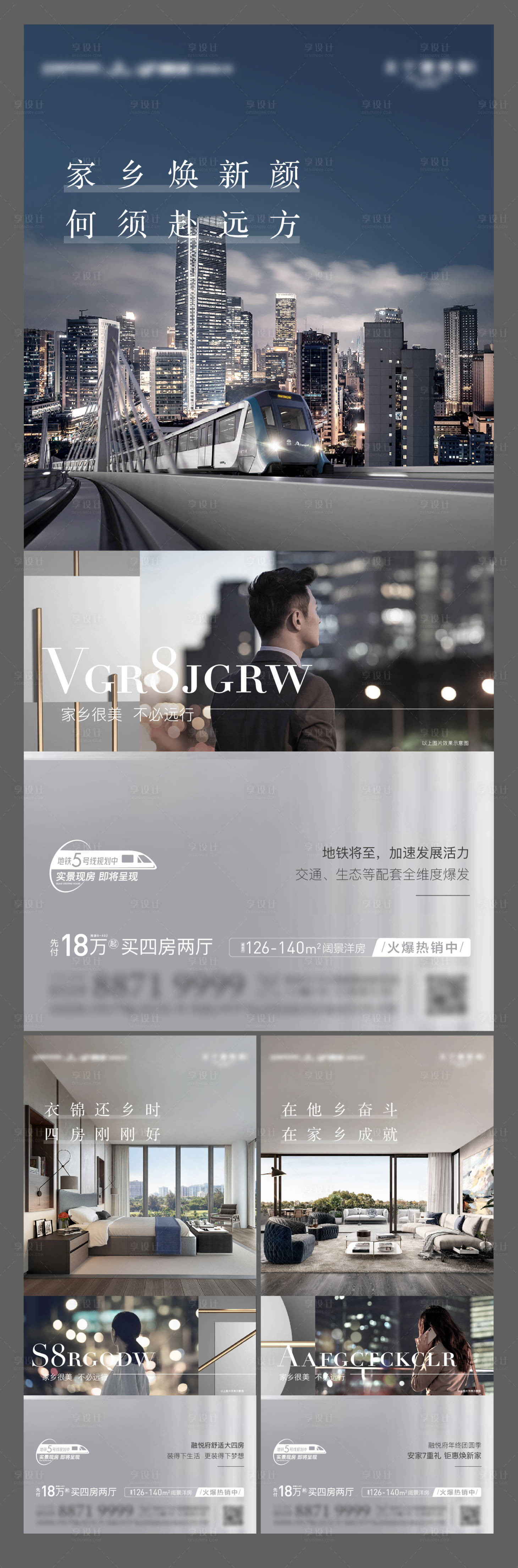 源文件下載【享設計】搜索編號：46000020058097981【新春返鄉項目價值點】