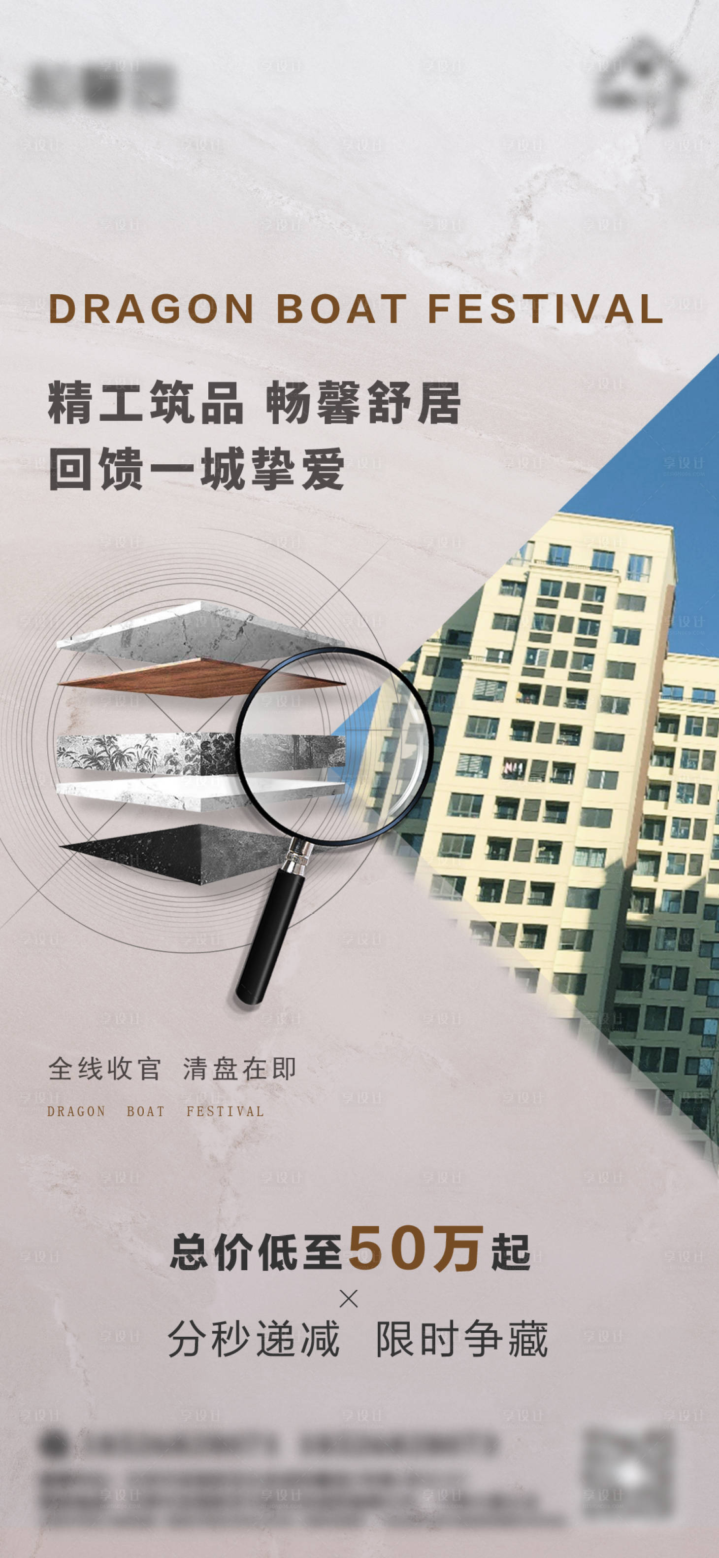 源文件下载【享设计】搜索编号：67820020061617926【精工价值海报】