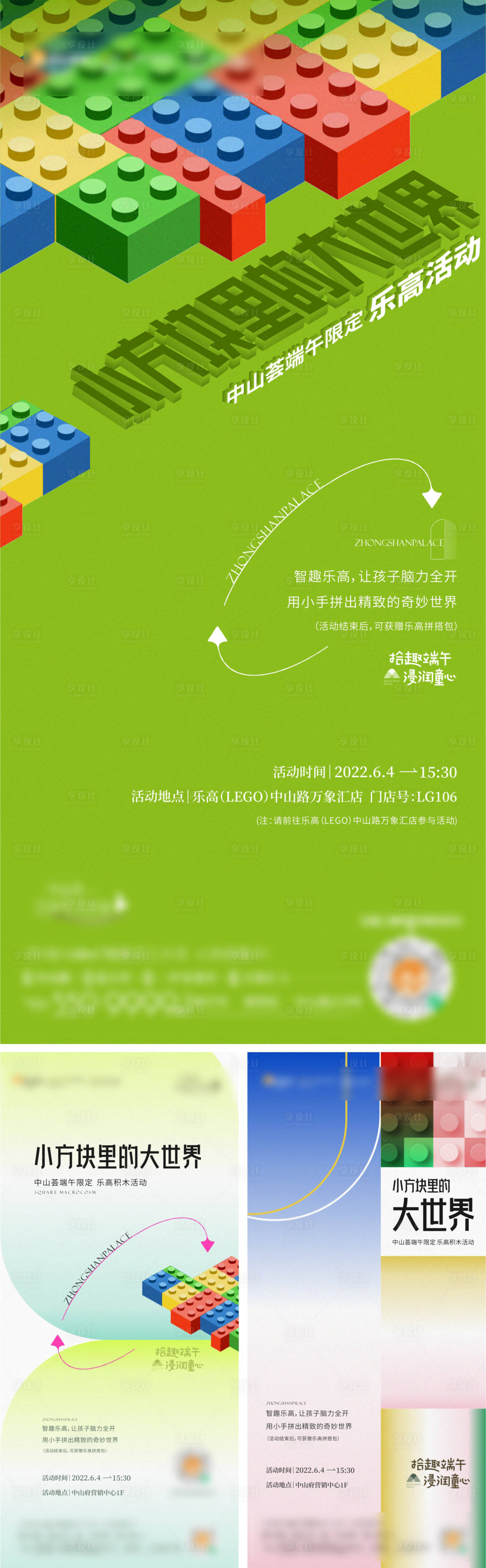 源文件下载【积木活动海报】编号：28460019930755157