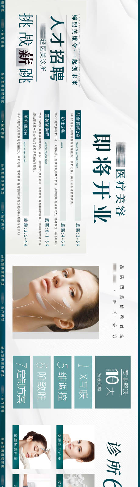 源文件下载【医美开业宣发资料海报展板】编号：36590019702146625