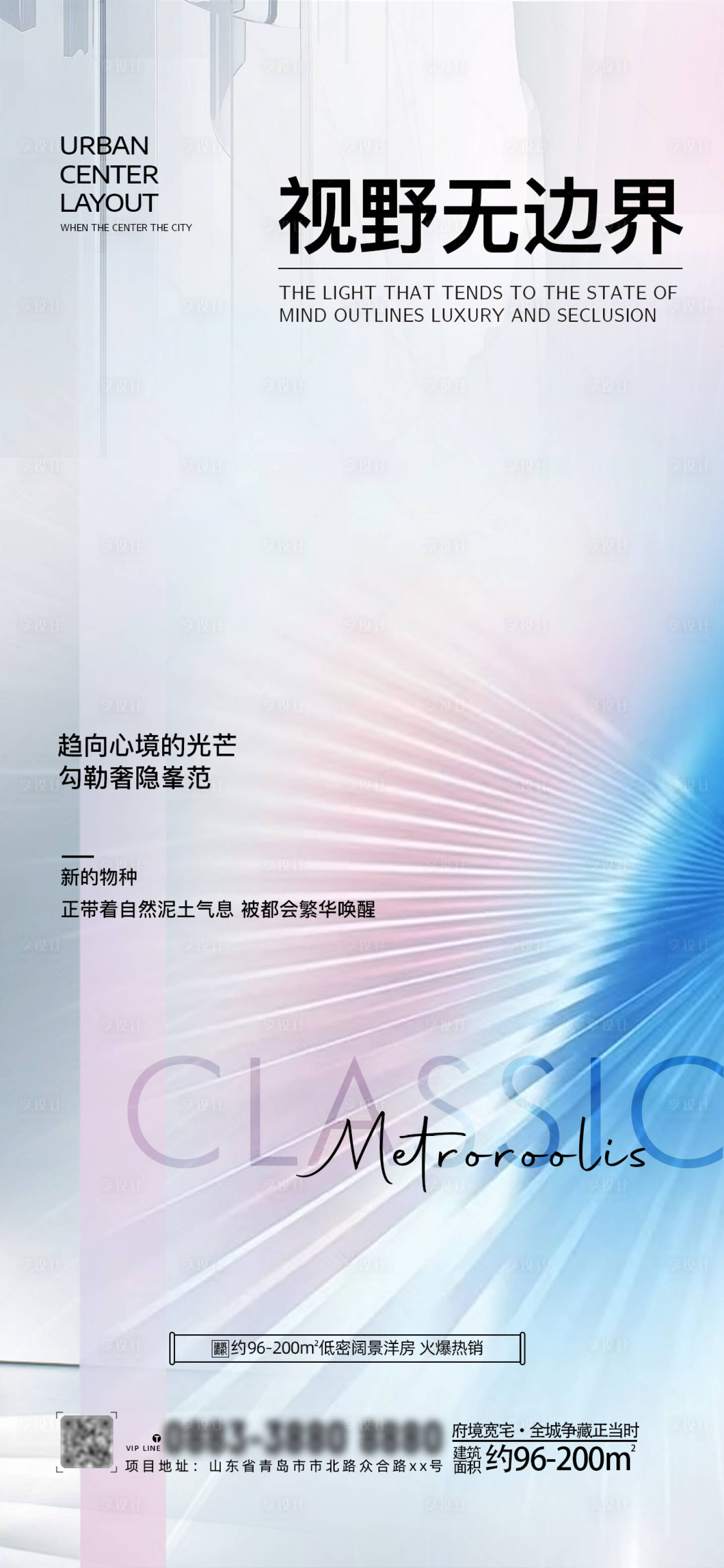 源文件下载【享设计】搜索编号：28240020103086159【地产现代概念渐变海报】