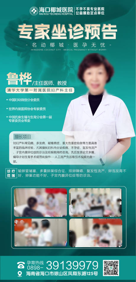 源文件下载【享设计】搜索编号：65760019900733325【专家坐诊预告海报】