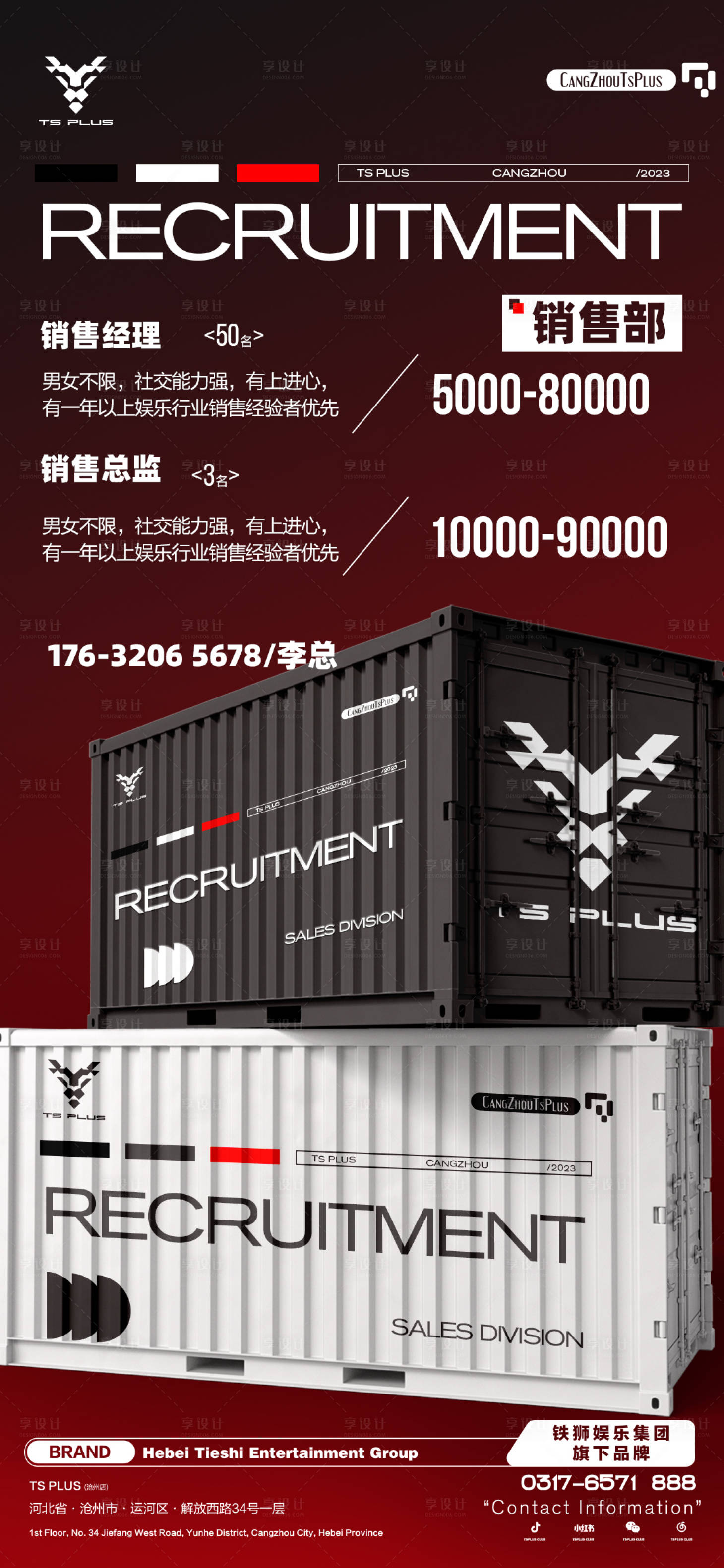 源文件下載【享設計】搜索編號：97410019645704948【招聘海報】