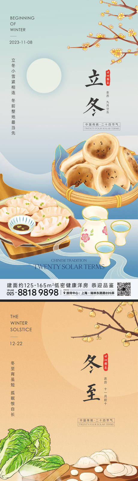 源文件下载【立冬冬至节气海报】编号：32470019942725929