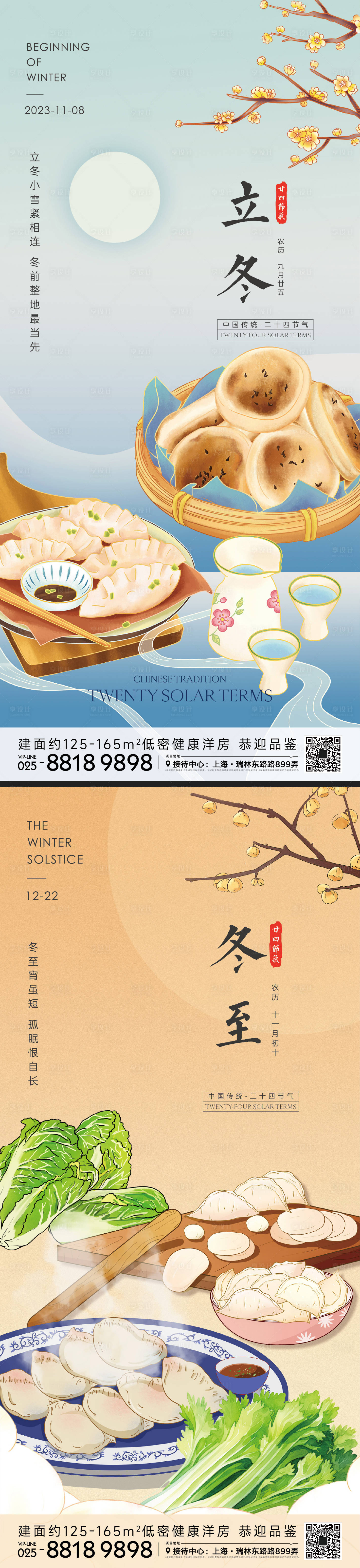源文件下載【享設(shè)計(jì)】搜索編號(hào)：32470019942725929【立冬冬至節(jié)氣海報(bào)】