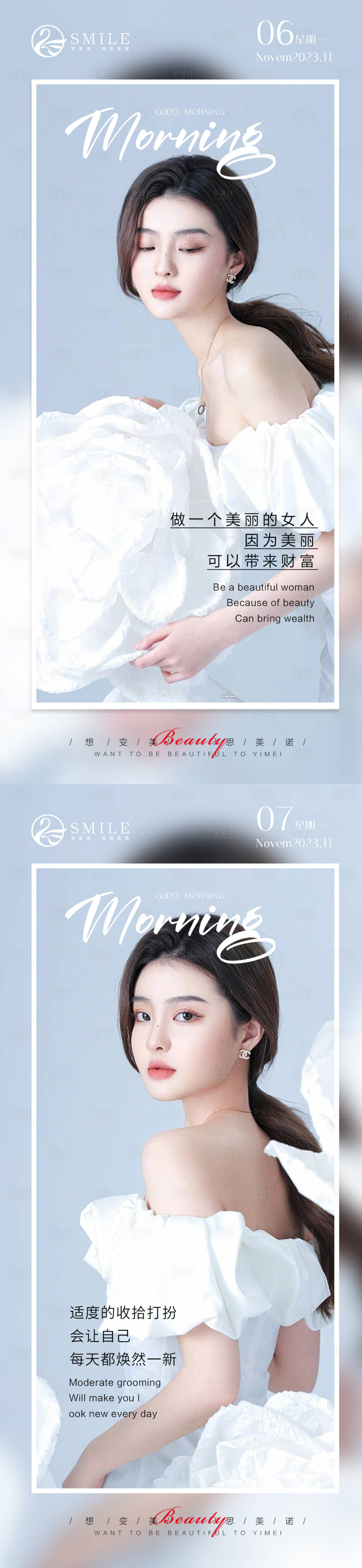 源文件下载【享设计】搜索编号：21260020062988859【医美早安图】