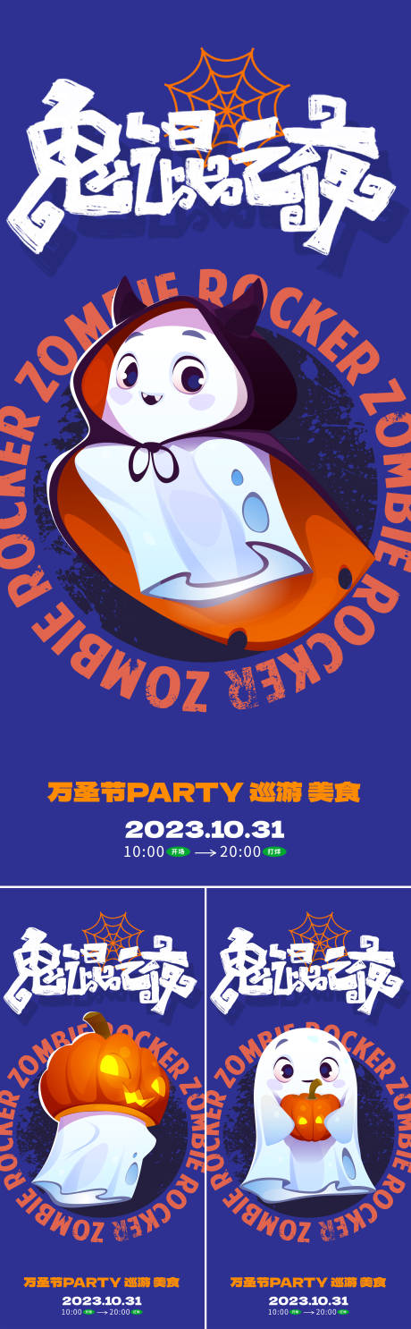 源文件下载【万圣节小怪兽海报】编号：63390019789274374
