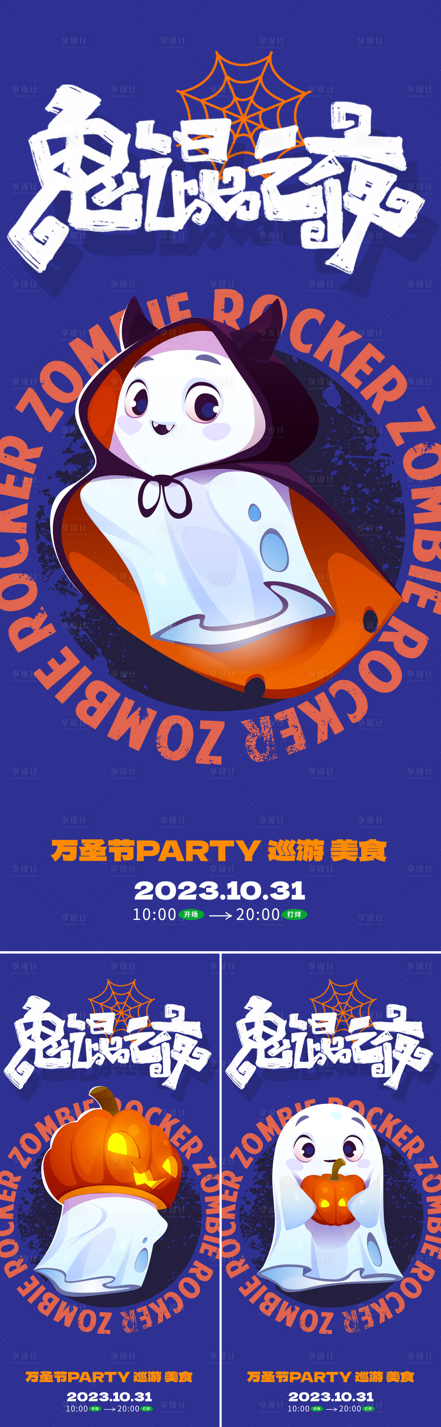 源文件下载【享设计】搜索编号：63390019789274374【万圣节小怪兽海报】