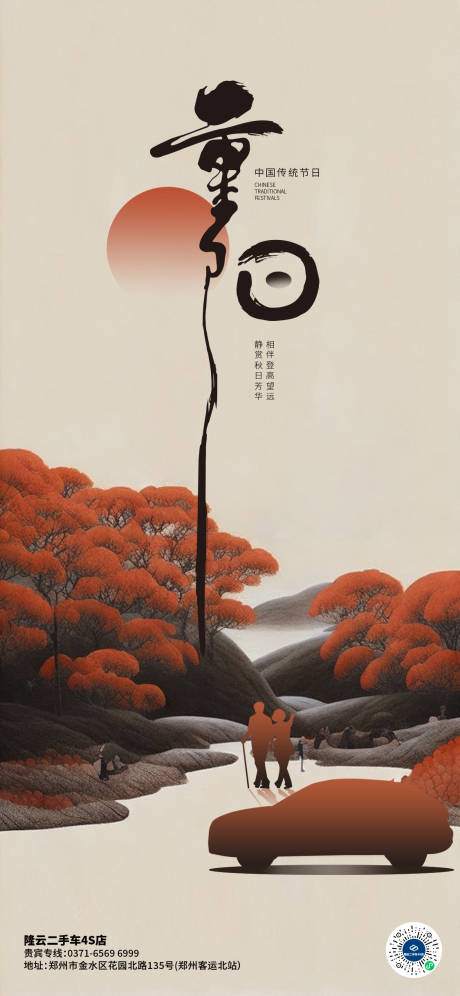 源文件下载【享设计】搜索编号：21670020113014141【重阳节节日移动端海报】