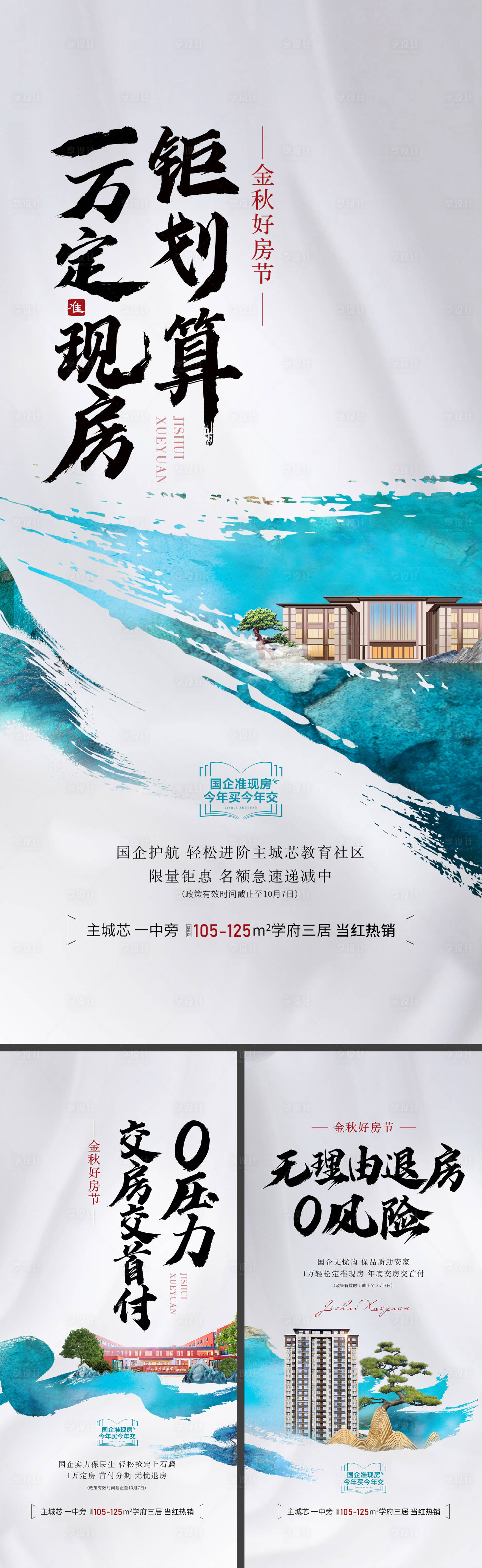 源文件下載【享設計】搜索編號：34650019711044984【地產價值系列海報】
