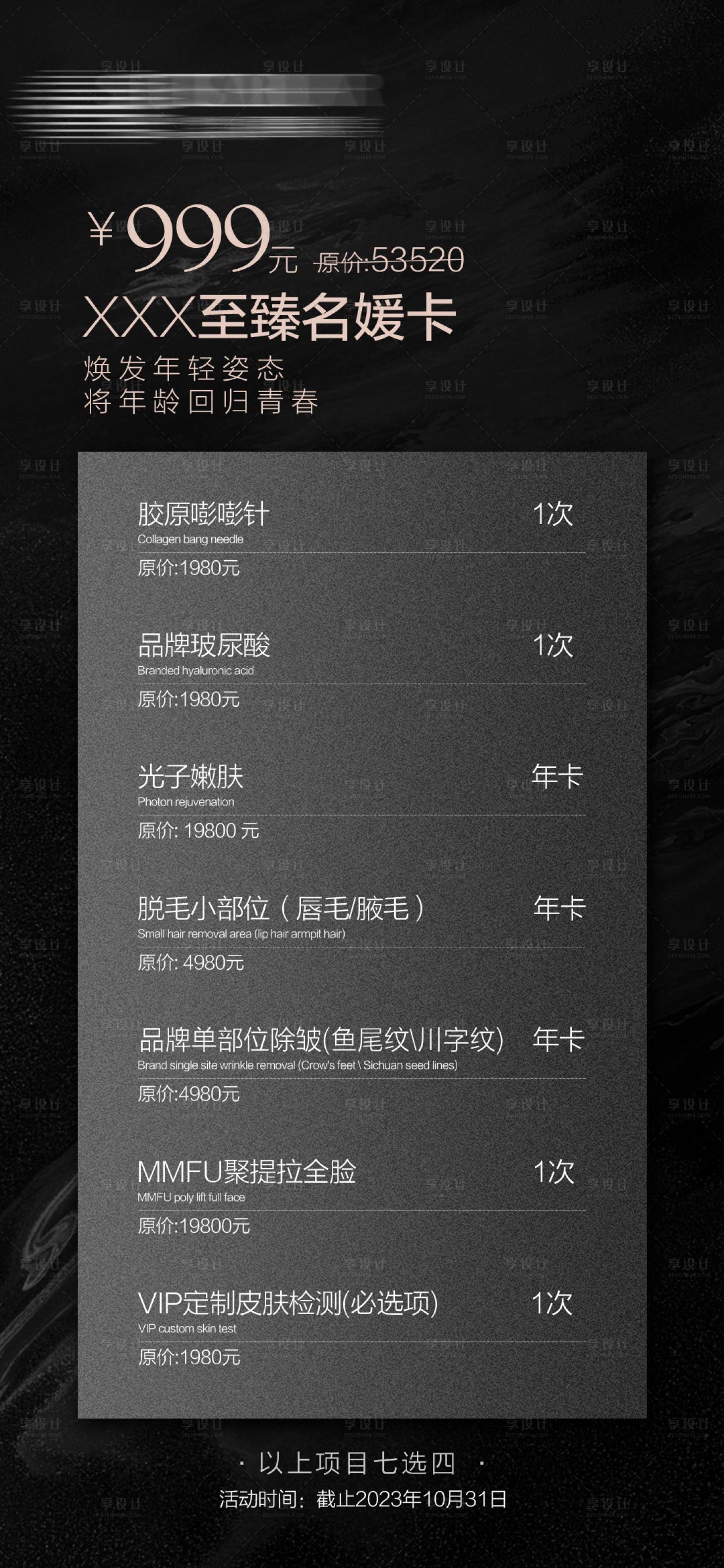 源文件下載【享設(shè)計(jì)】搜索編號(hào)：80060020076481186【醫(yī)美名媛卡】