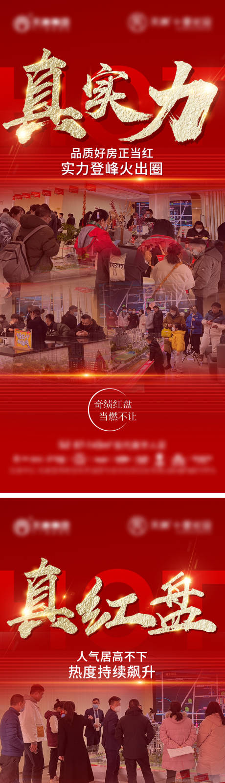 源文件下载【地产热销系列海报】编号：68400020050121903
