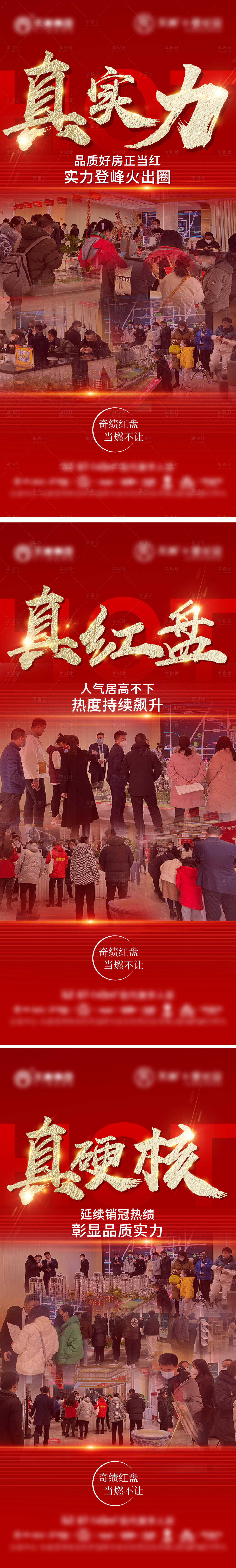 源文件下载【享设计】搜索编号：68400020050121903【地产热销系列海报】