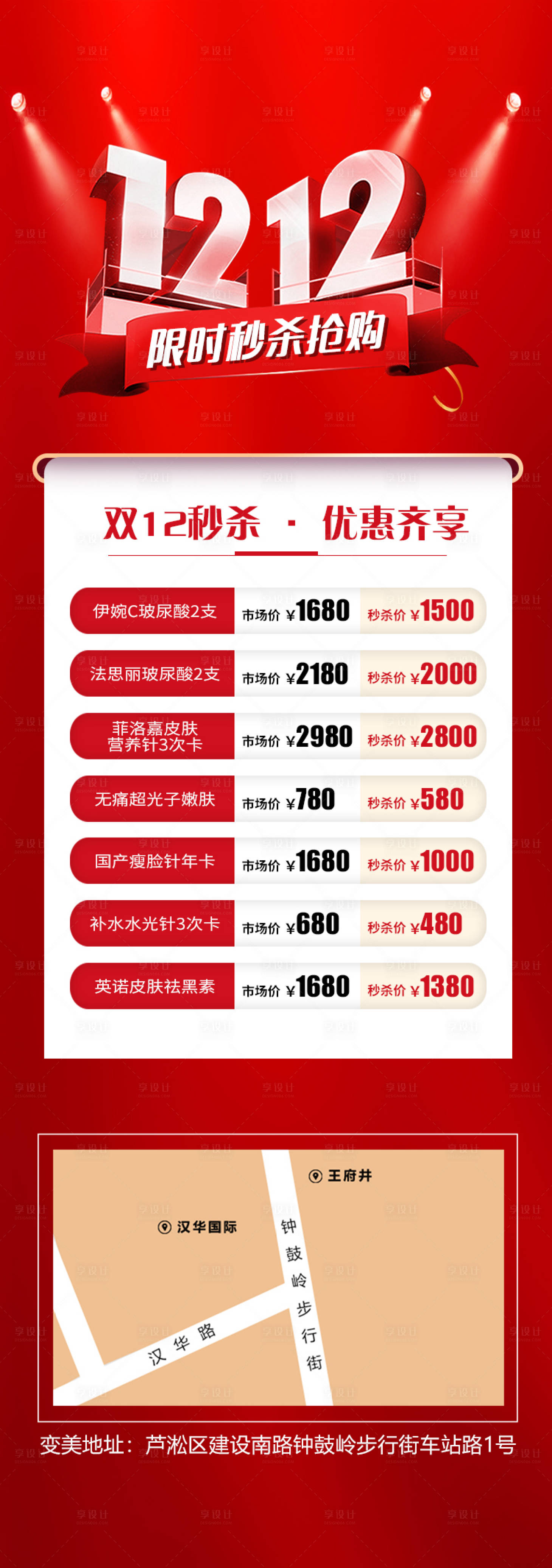 源文件下载【限时抢购双十二海报】编号：29930019629938789