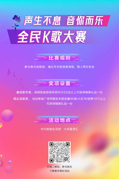 源文件下载【全民K歌宣传图】编号：30890020034757832