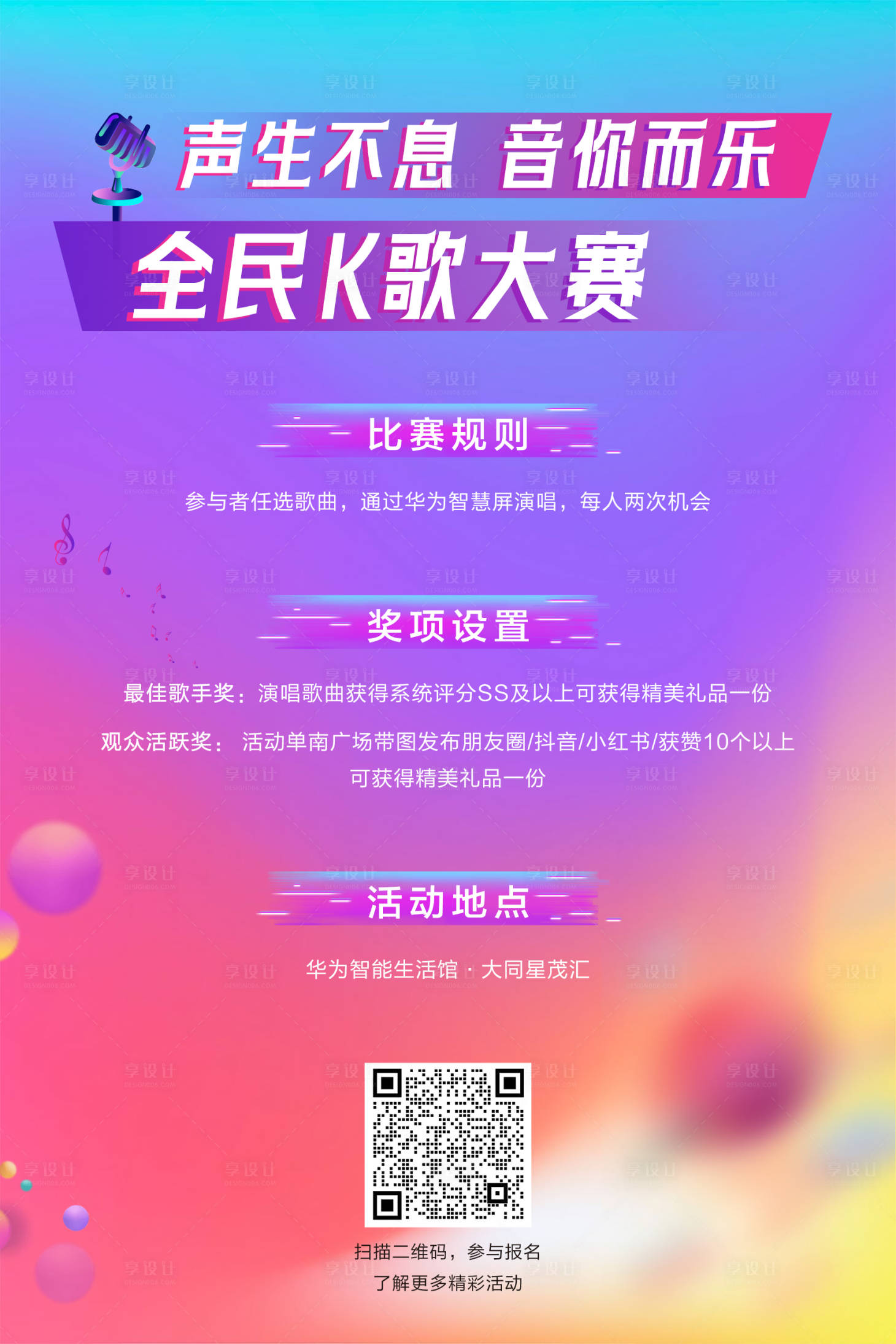 源文件下载【全民K歌宣传图】编号：20231026104804932