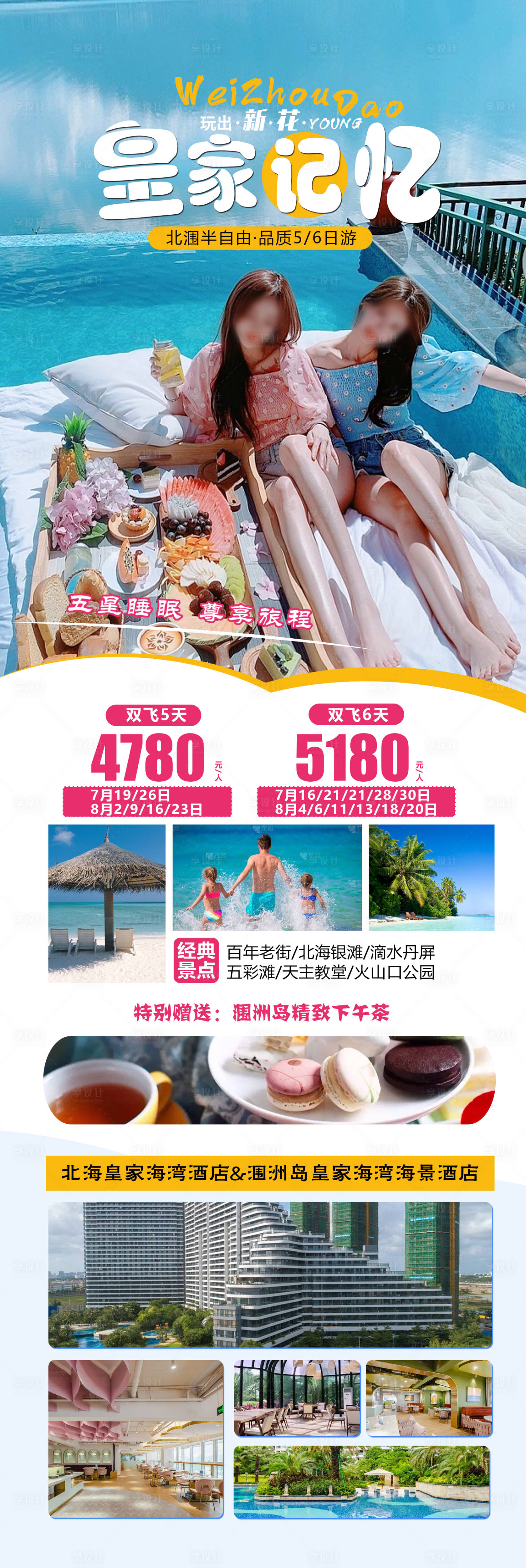 源文件下载【皇家记忆旅游海报】编号：20231009174008694