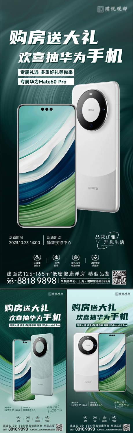 源文件下載【享設計】搜索編號：46010019668155827【手機活動海報】