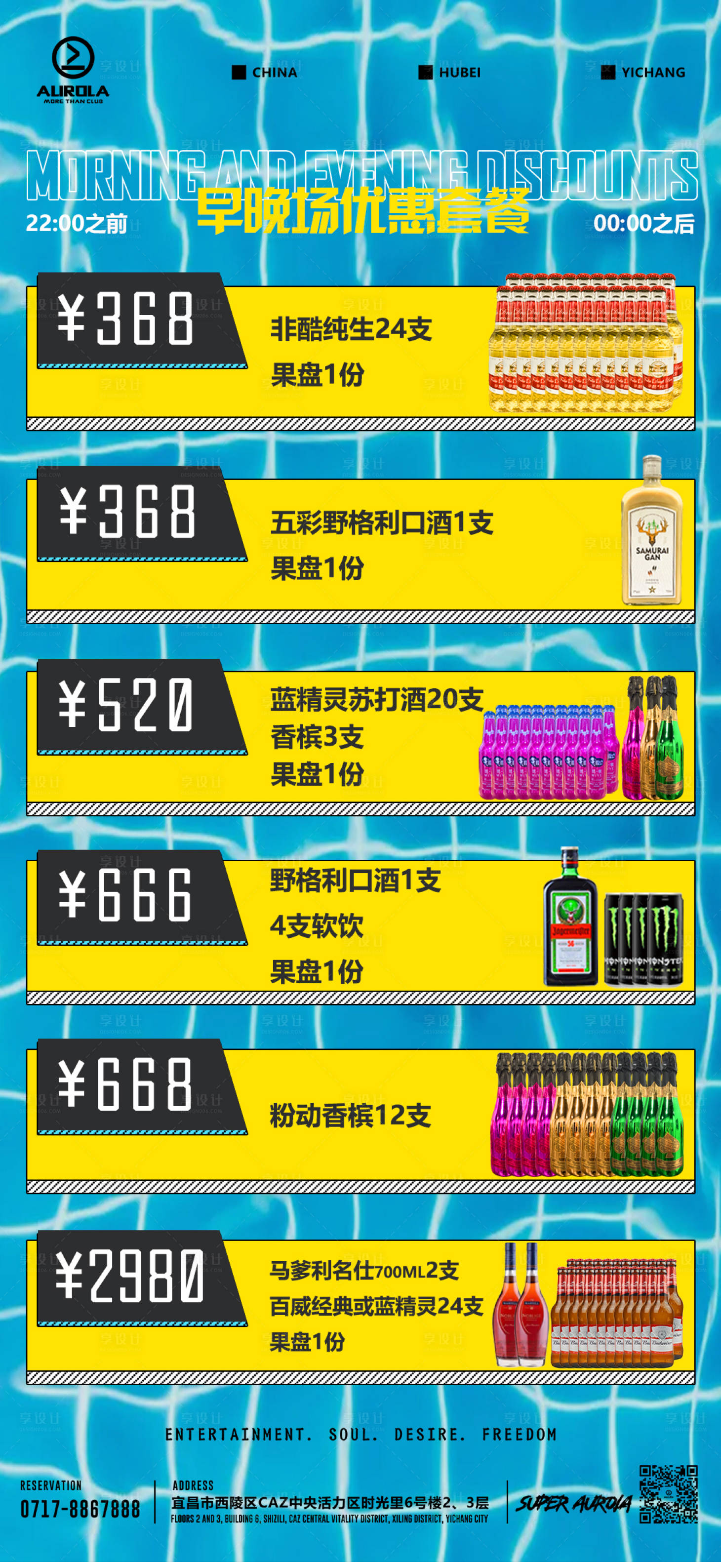 源文件下载【夏季早晚场套餐促销海报】编号：70470020007926262