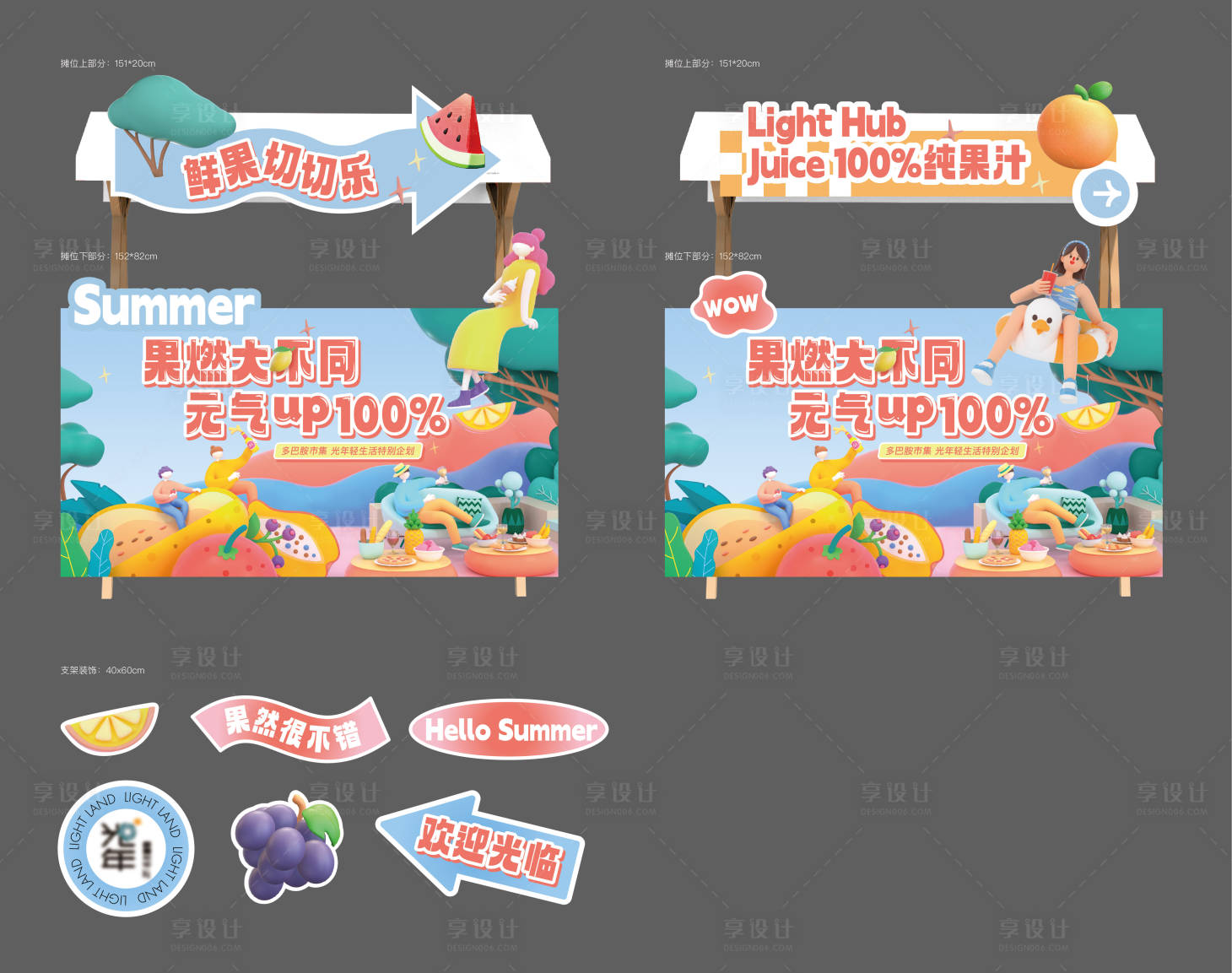 源文件下載【享設計】搜索編號：35060020128746584【水果活動攤位包裝】
