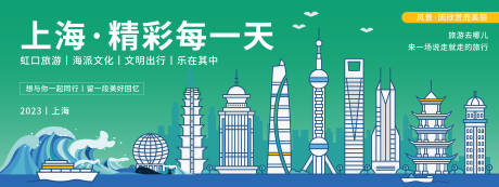 编号：20231019154353653【享设计】源文件下载-上海城市旅游背景板