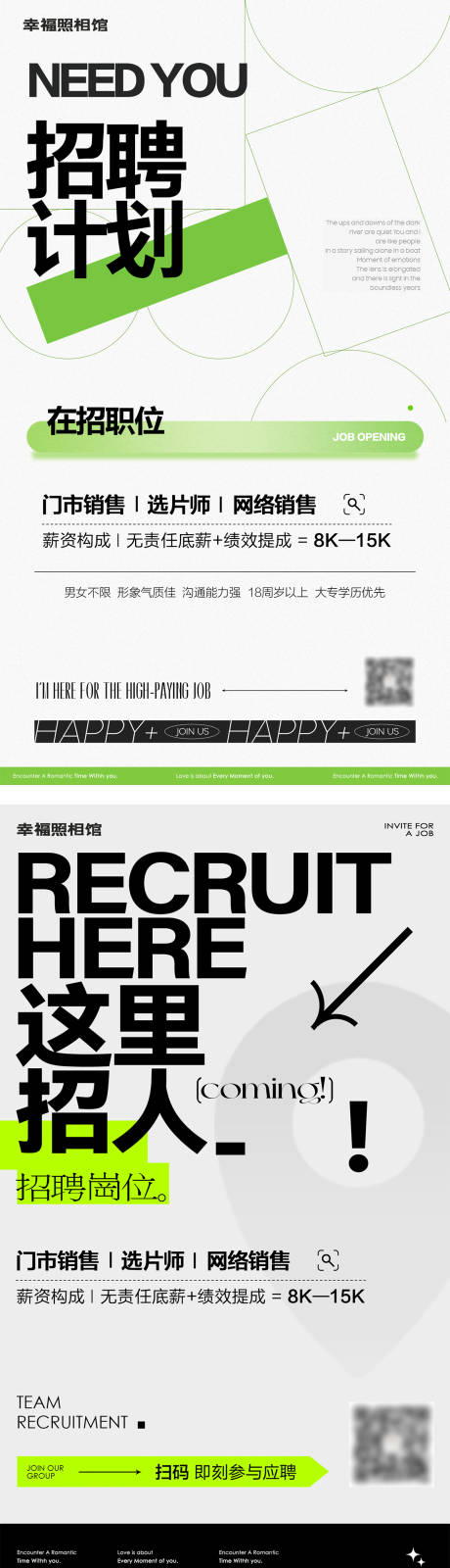 源文件下載【享設(shè)計】搜索編號：39910019976763586【招聘計劃海報】