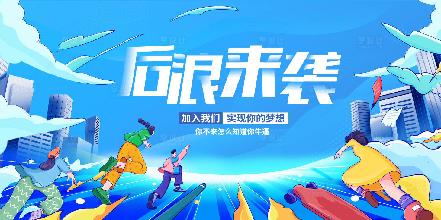 源文件下載【享設計】搜索編號：21080019951789059【校園招聘專場活動主畫面展板】