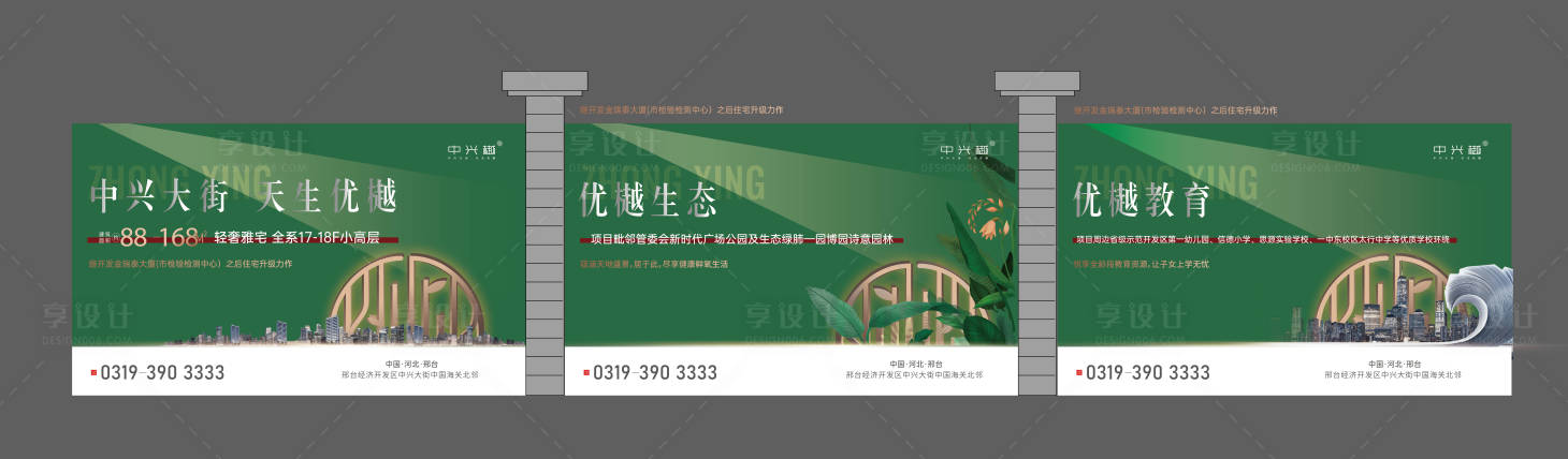 源文件下载【享设计】搜索编号：43610020068429800【高端地产围挡】