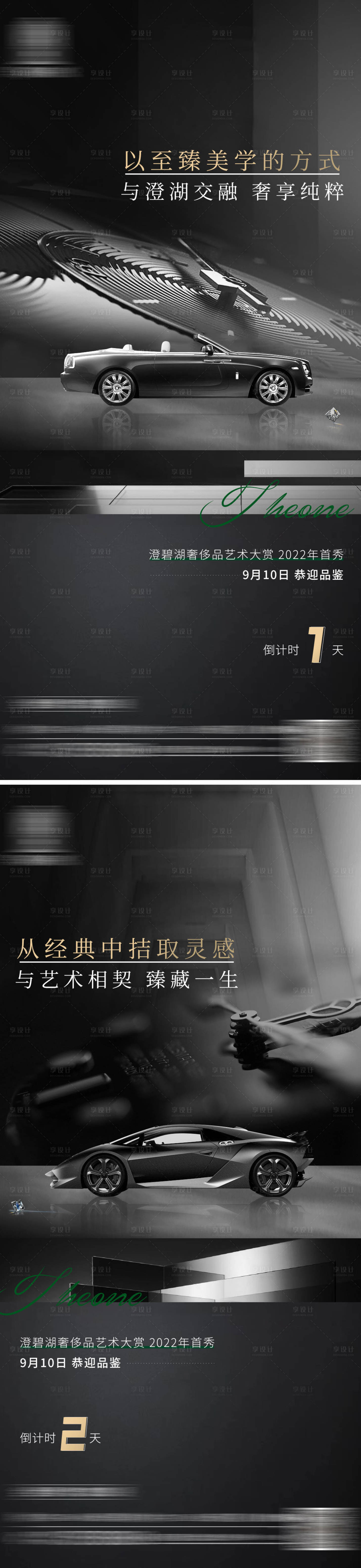 源文件下載【享設(shè)計】搜索編號：15760019997435629【地產(chǎn)活動倒計時海報】