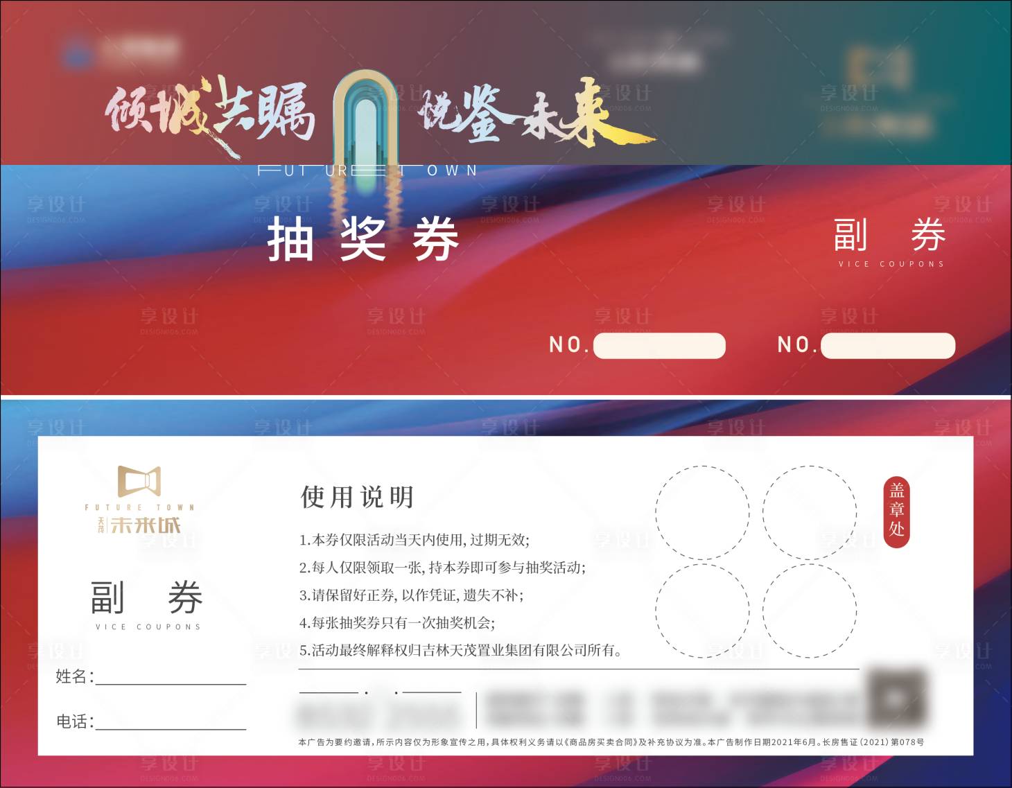 源文件下載【享設計】搜索編號：76260019884669135【抽獎券】