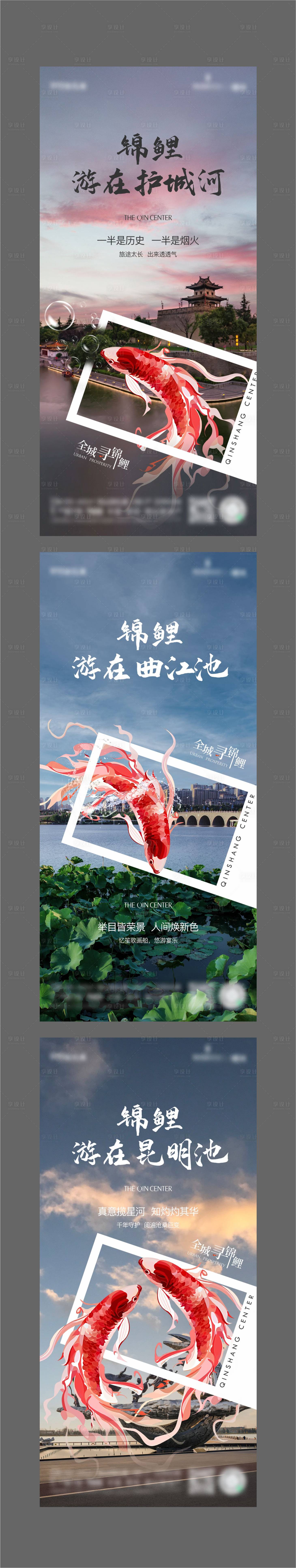 源文件下载【享设计】搜索编号：52460020090432072【锦鲤海报】