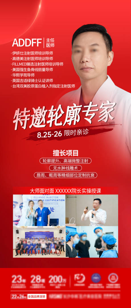 源文件下载【专家介绍海报】编号：72730019787505138