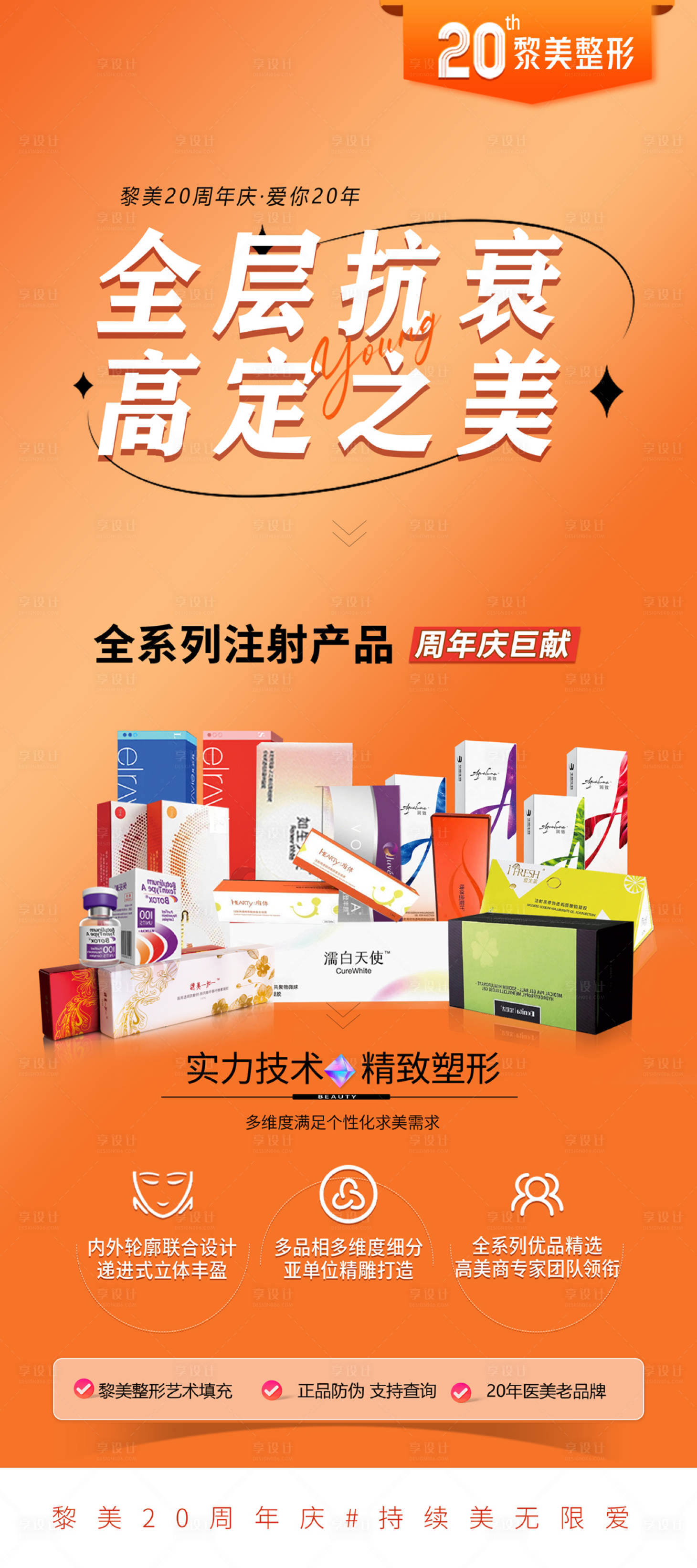 源文件下载【医美玻尿酸】编号：26480019954008483