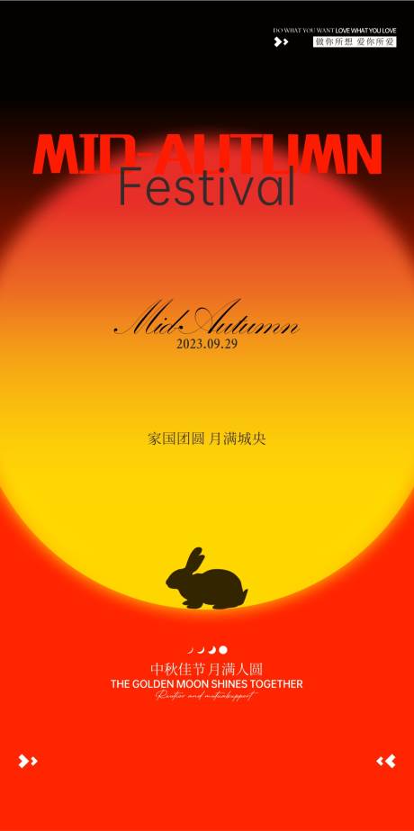 源文件下载【享设计】搜索编号：85870019680689201【中秋节海报】