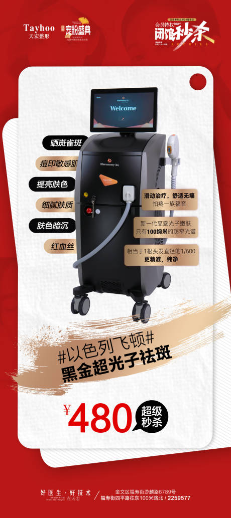 源文件下載【享設計】搜索編號：92460020047676297【黑金超光子祛斑海報】