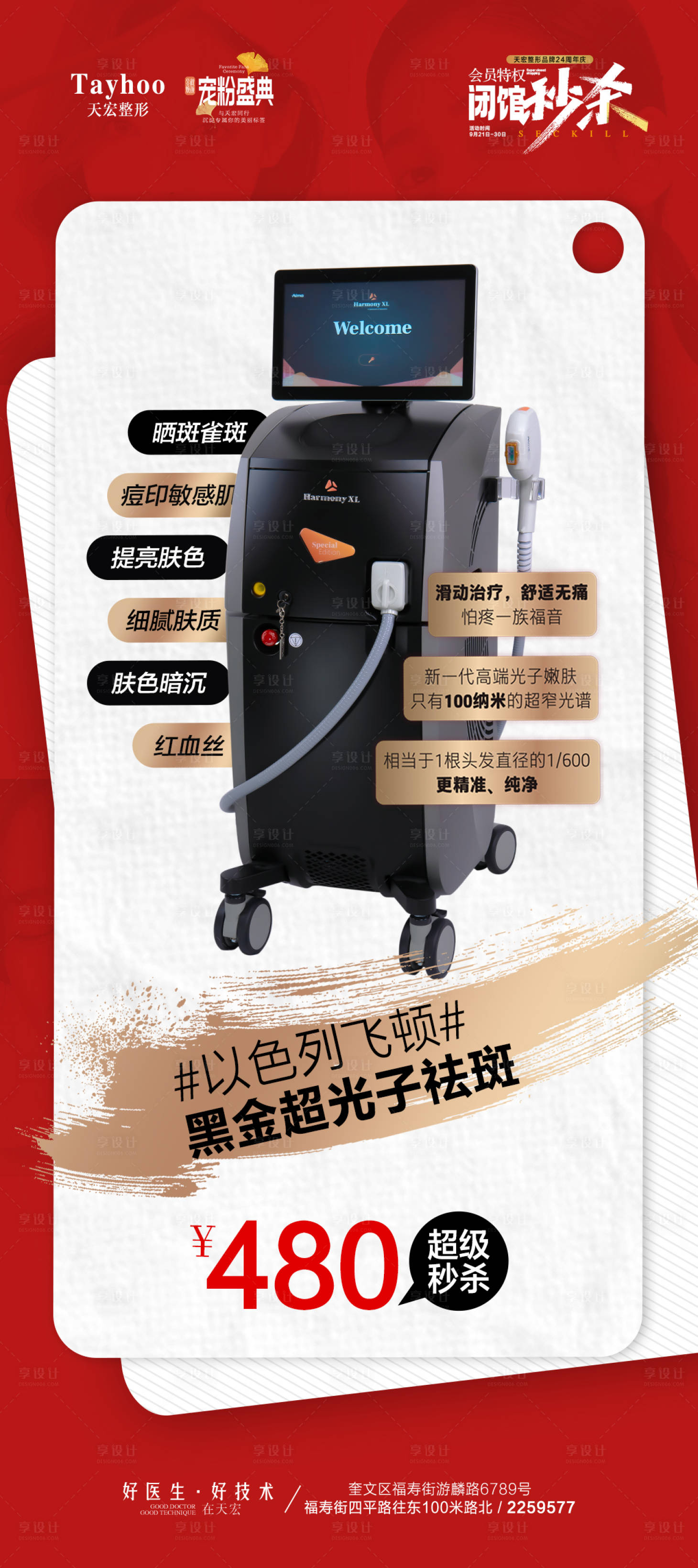 源文件下载【享设计】搜索编号：92460020047676297【黑金超光子祛斑海报】