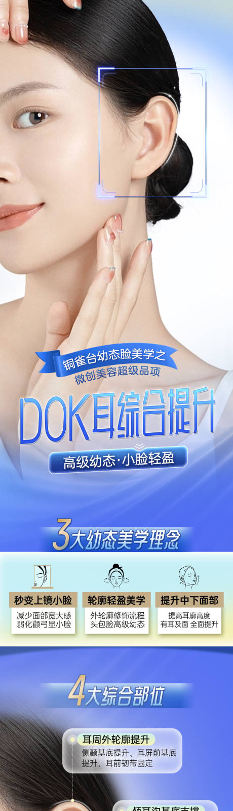 源文件下载【耳综合提升海报】编号：65140020016958259