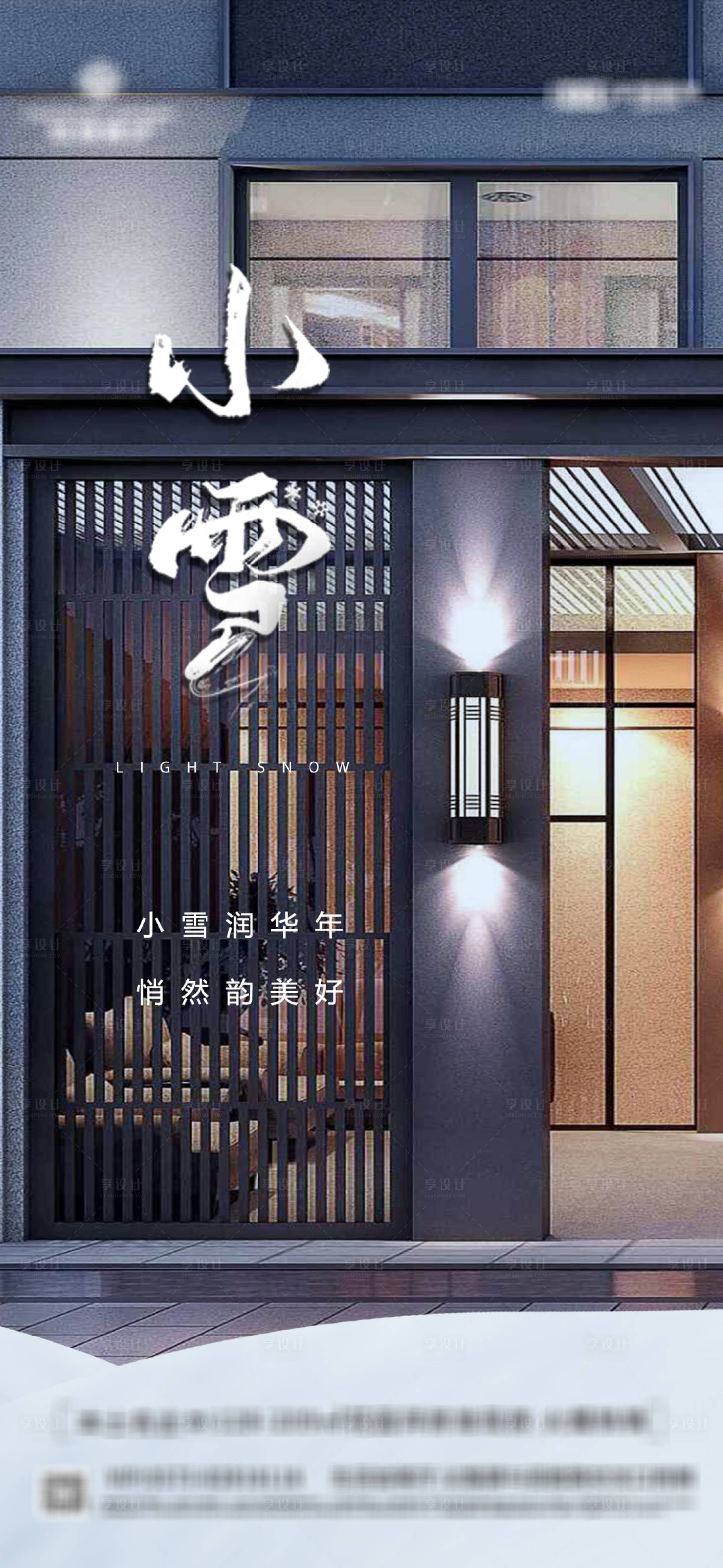 源文件下载【小雪】编号：59770020065352054