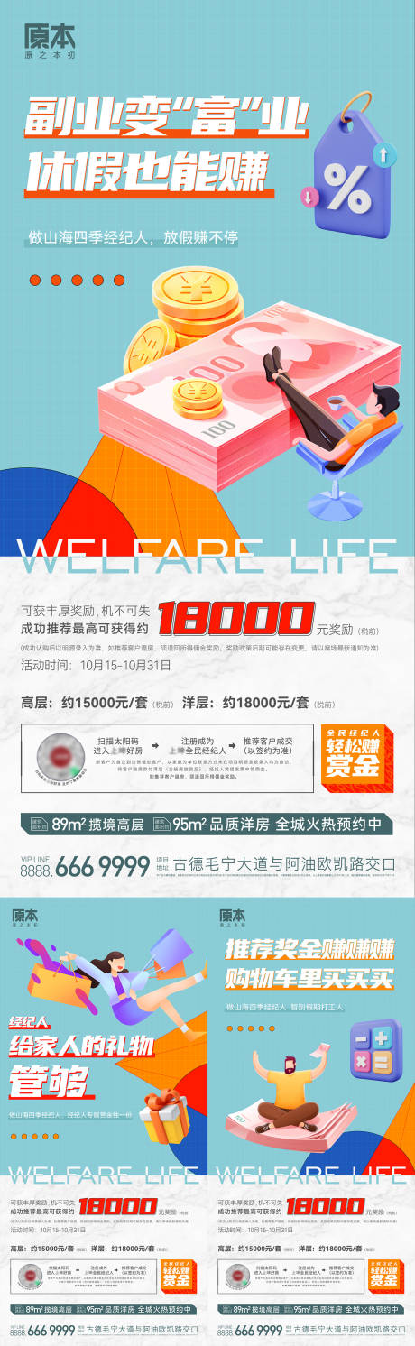 源文件下載【享設計】搜索編號：34240019741601402【地產全民經紀人系列海報】
