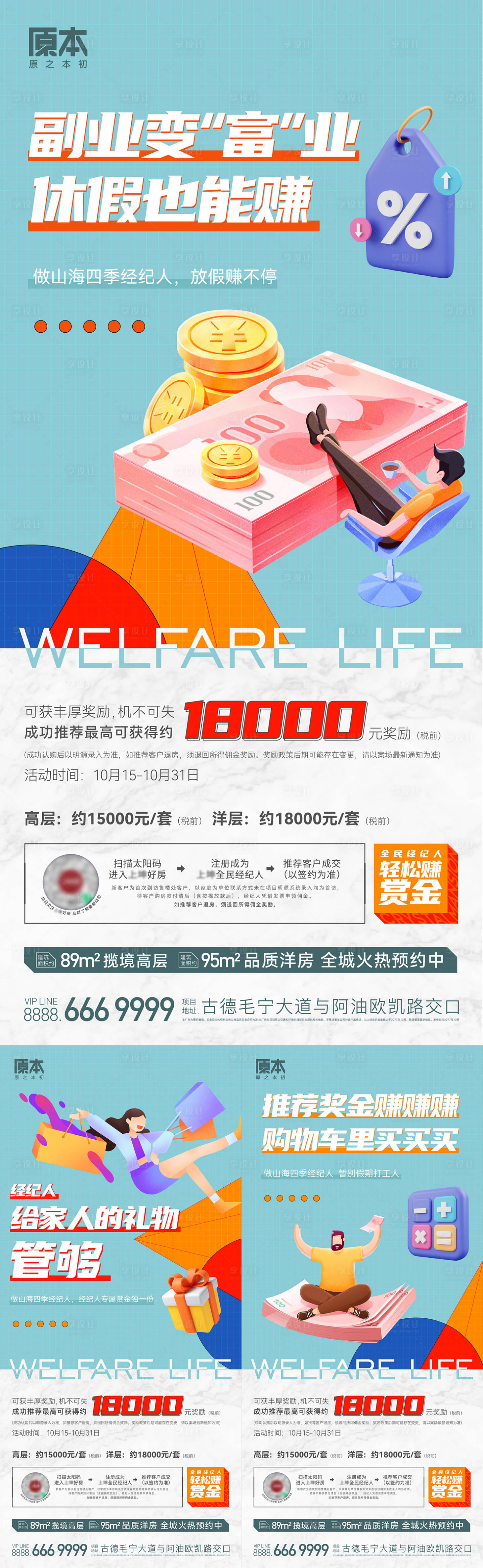 源文件下載【享設計】搜索編號：34240019741601402【地產全民經紀人系列海報】